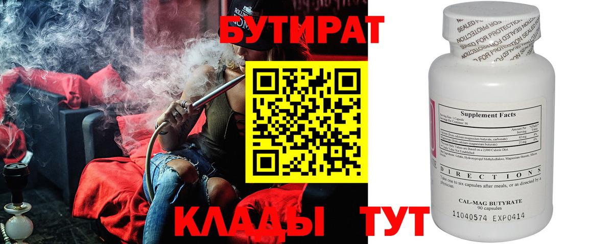 Бутират вода Костомукша