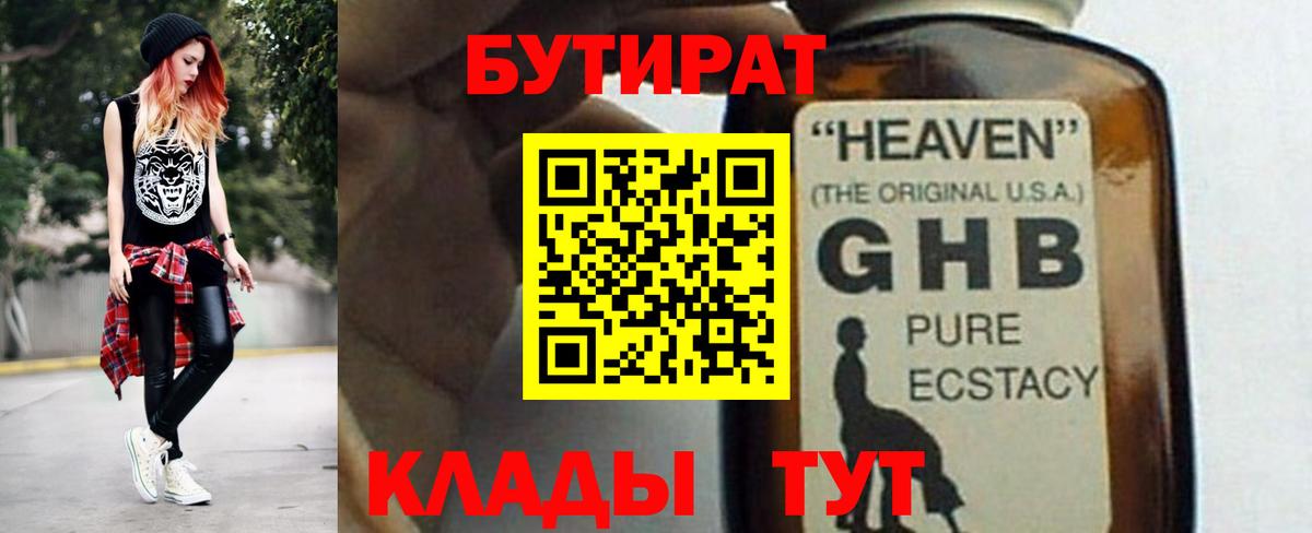 Костомукша  Бутират  Вход с VPN  БУТИРАТ 99% 