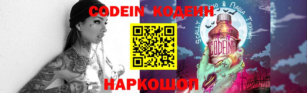 Костомукша  Кодеин Purple Drank  Codein напиток Lean (лин)  Вход с VPN 
