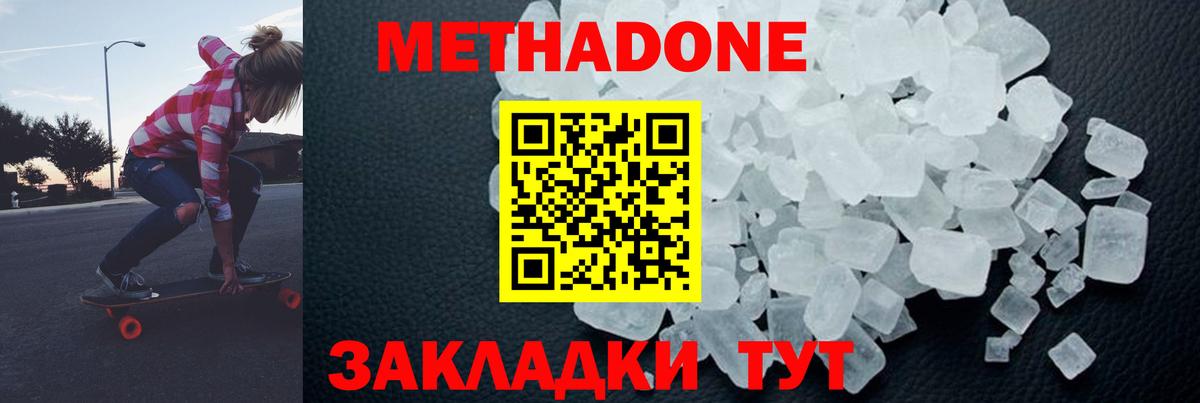 Метадон VHQ  Метадон methadone  Костомукша  Вход с VPN 
